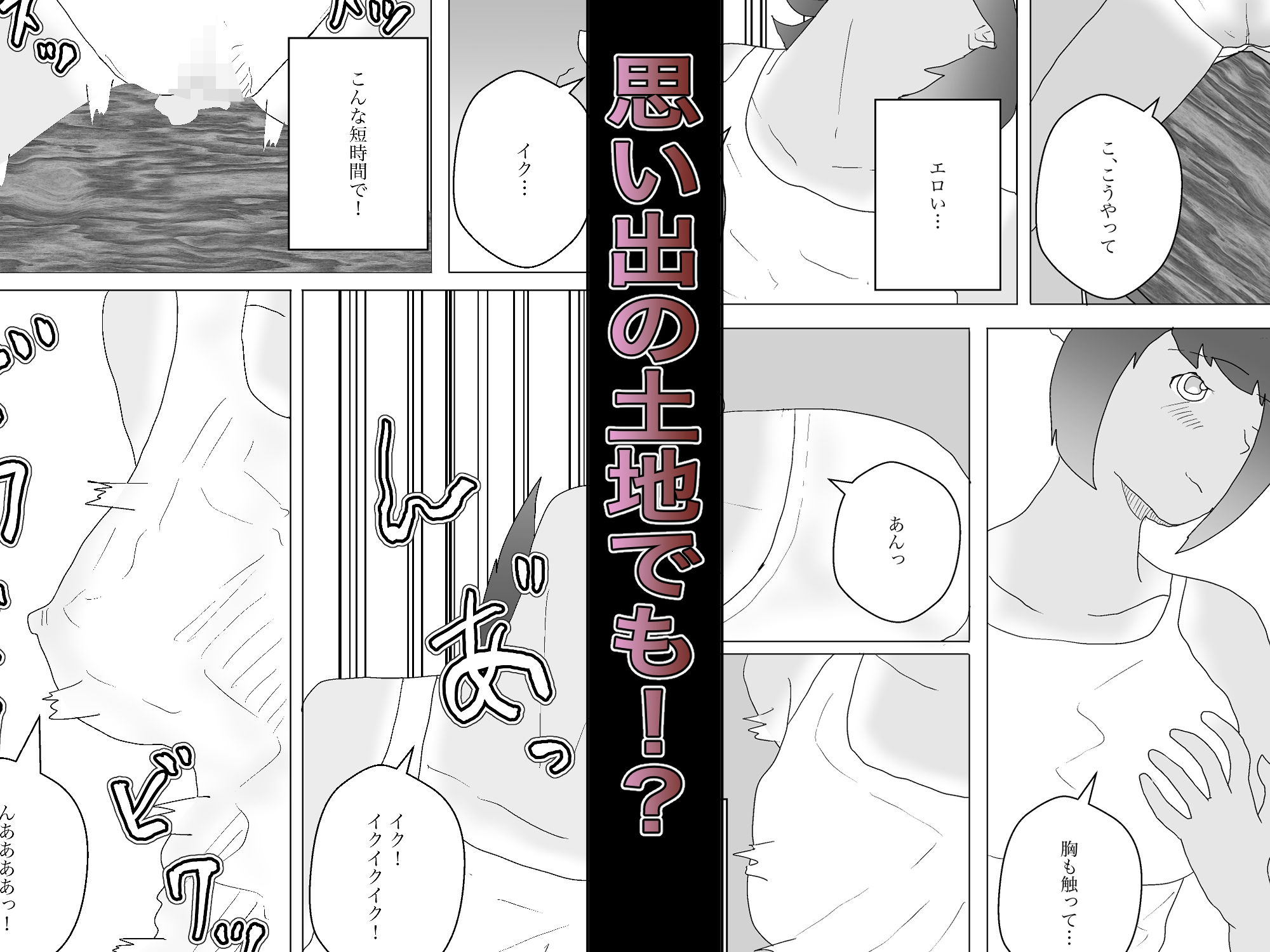 【フルリメイク総集編】夏と田舎でNTRる サンプル5ページ目
