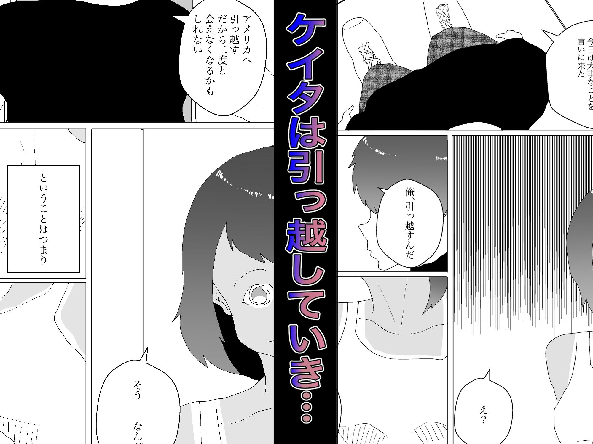 【フルリメイク総集編】夏と田舎でNTRる サンプル9ページ目
