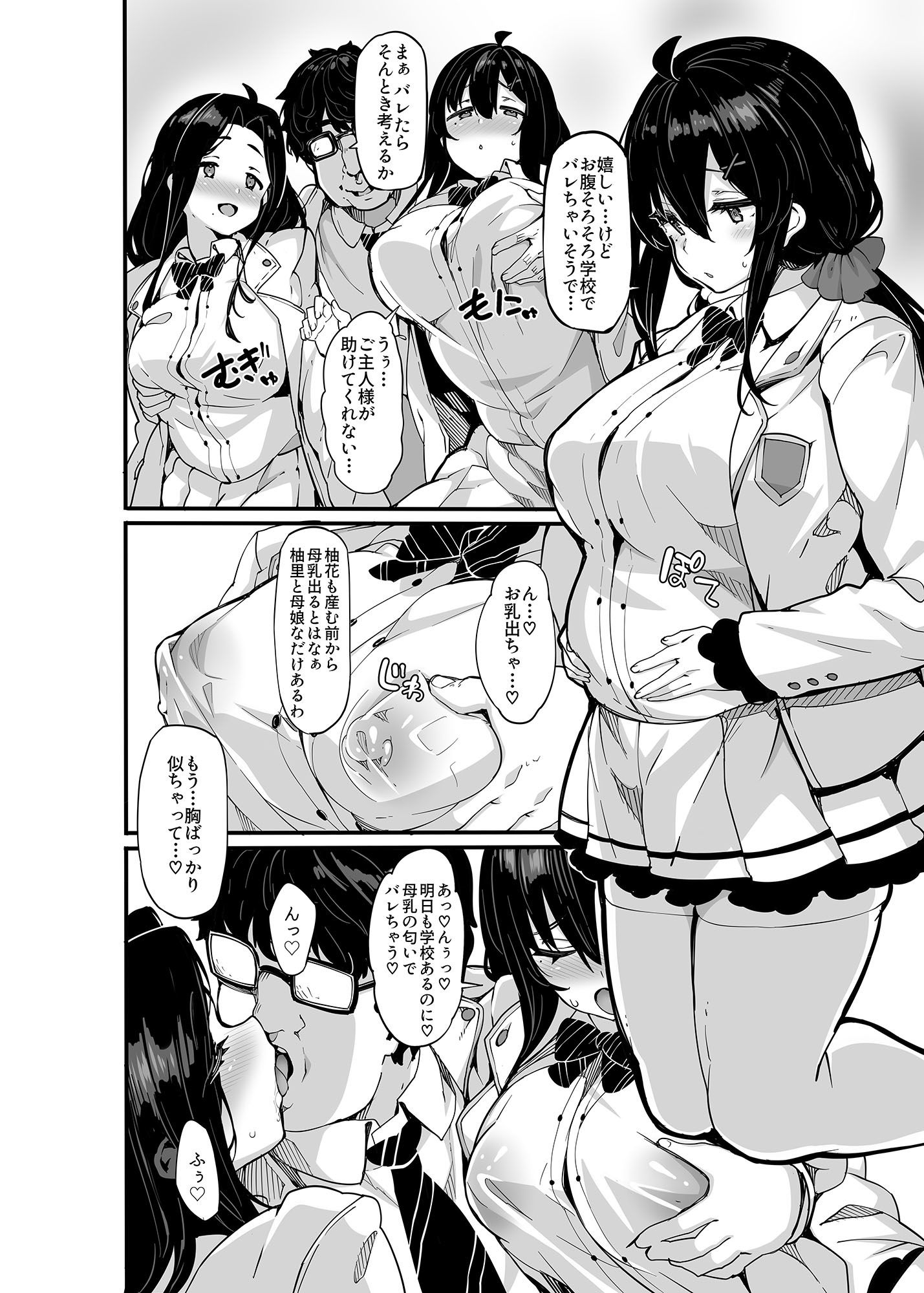 野々原柚花のヒミツのハイシン6 サンプル2ページ目