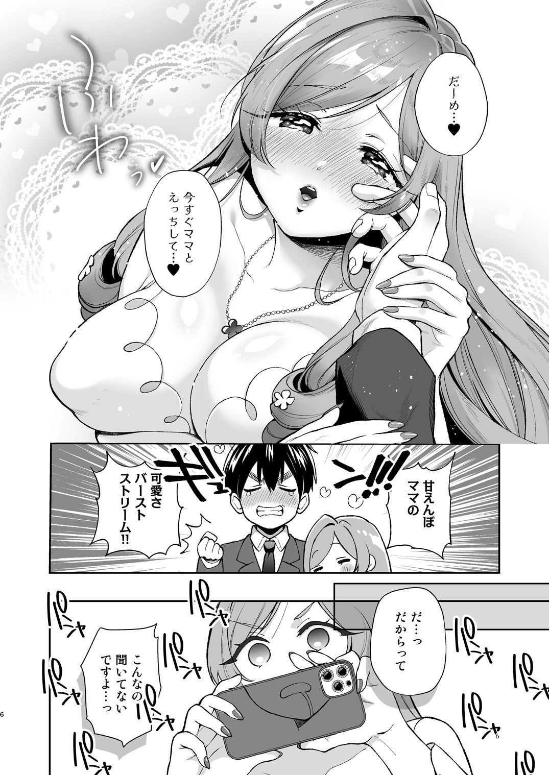 羽々里ママといちゃバブえっちする本 サンプル2ページ目