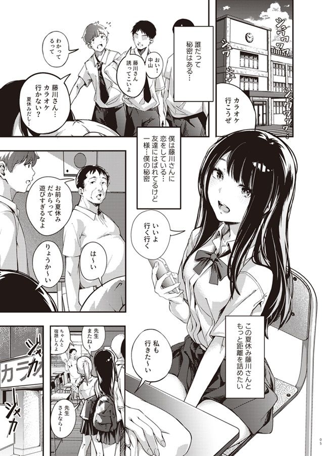 僕の知らない秘密の夏休み サンプル1ページ目