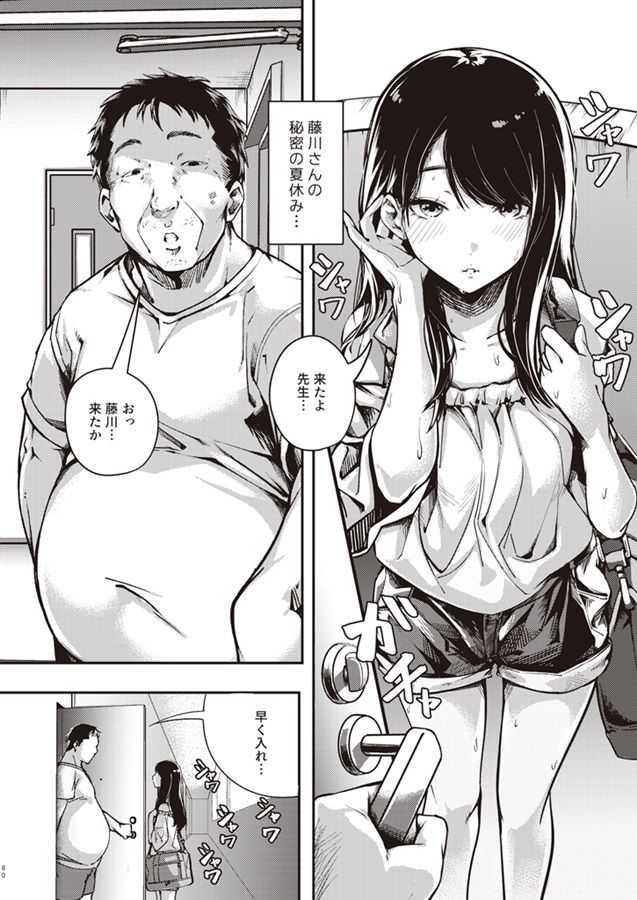 僕の知らない秘密の夏休み サンプル2ページ目