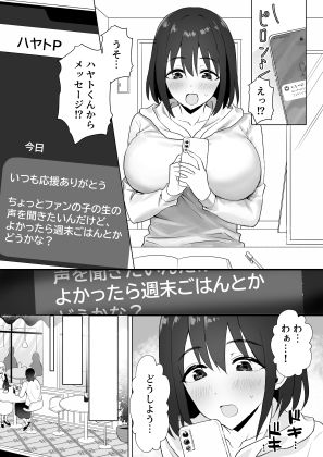 押しに弱いKカップオタク女子とオフパコ連続絶頂 サンプル1ページ目