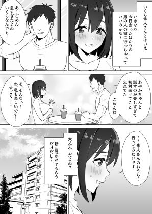 押しに弱いKカップオタク女子とオフパコ連続絶頂 サンプル4ページ目