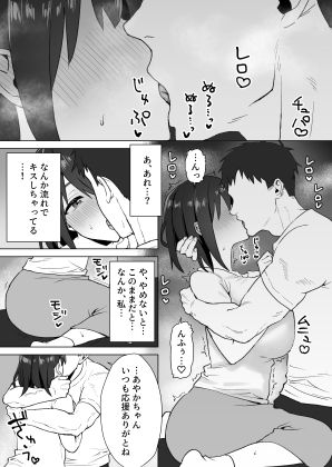 押しに弱いKカップオタク女子とオフパコ連続絶頂 サンプル5ページ目