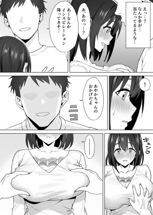 押しに弱いKカップオタク女子とオフパコ連続絶頂 サンプル7ページ目
