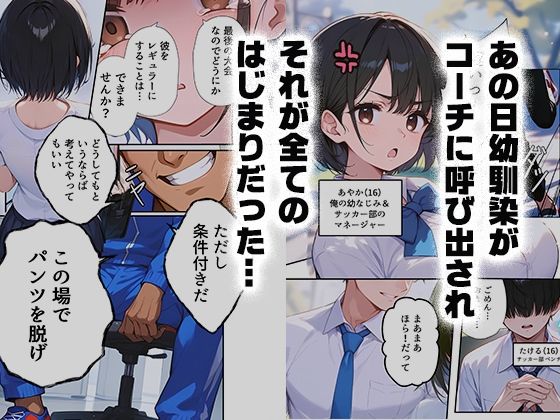清楚幼馴染が中年顧問にNTRれてメス堕ちさせられる話【前編】 サンプル1ページ目