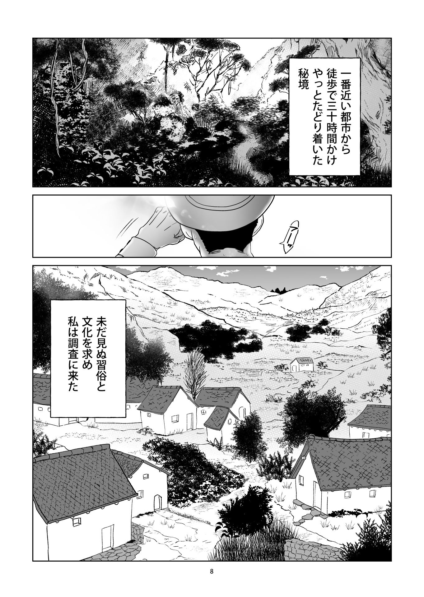 研究調査先は無防備エルフの里でした1 〜エルフ巫女編〜 サンプル5ページ目