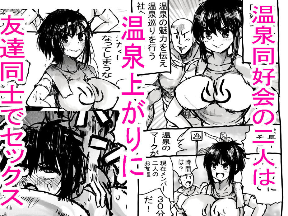温泉上がりの巨乳友達と一発sex サンプル1ページ目