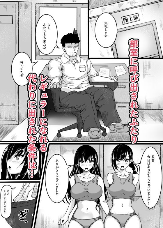 陸上部員の私たちが監督に抱かれるようになった日 サンプル2ページ目
