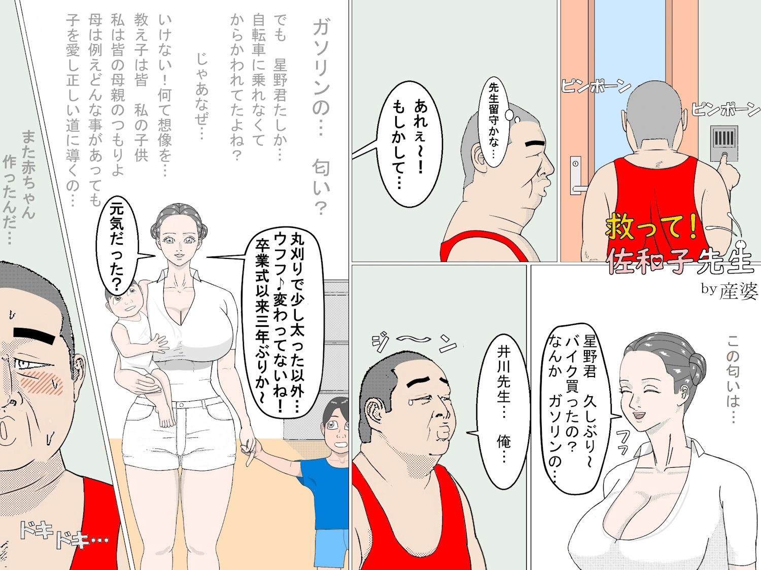 救って！佐和子先生 サンプル1ページ目
