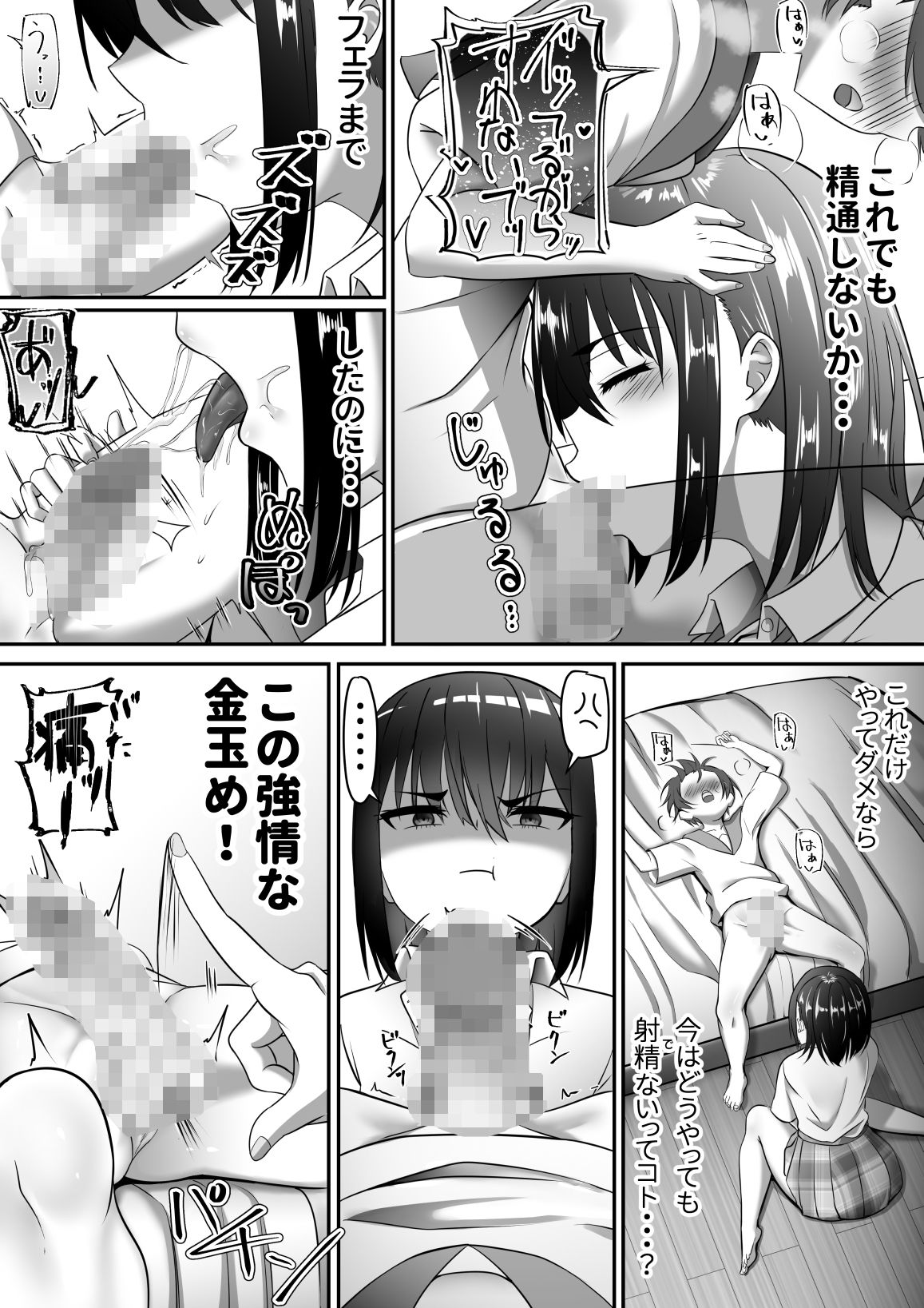 お姉ちゃんは弟の射精が見たい！後編 サンプル10ページ目