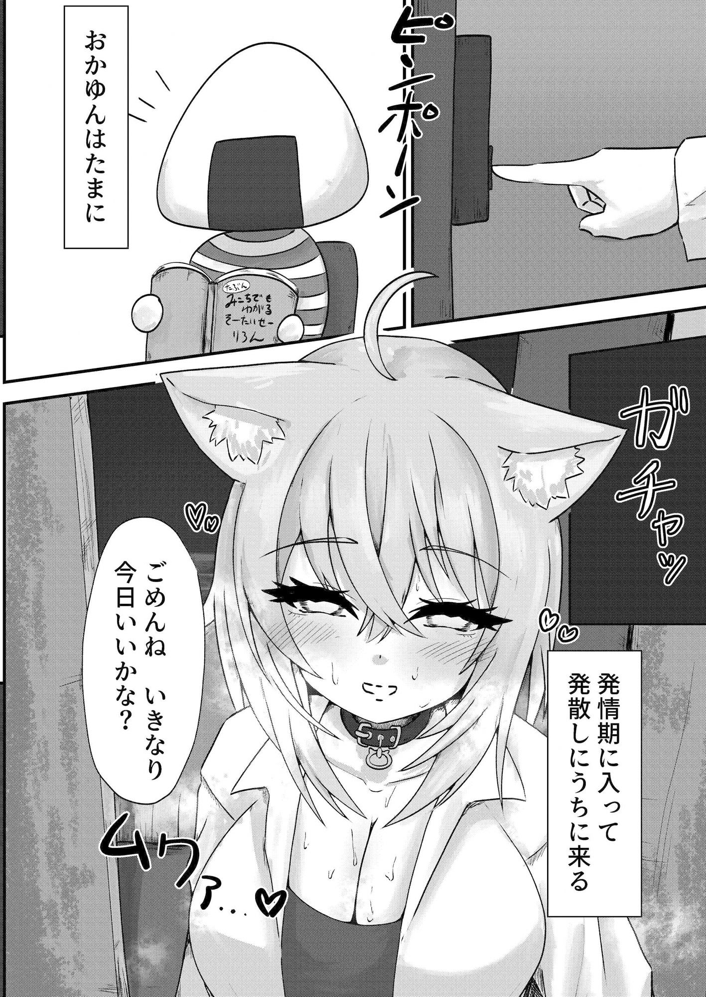猫又さんは我慢できない サンプル1ページ目