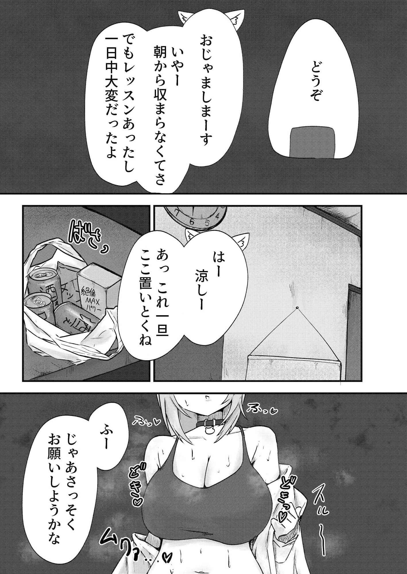 猫又さんは我慢できない サンプル2ページ目