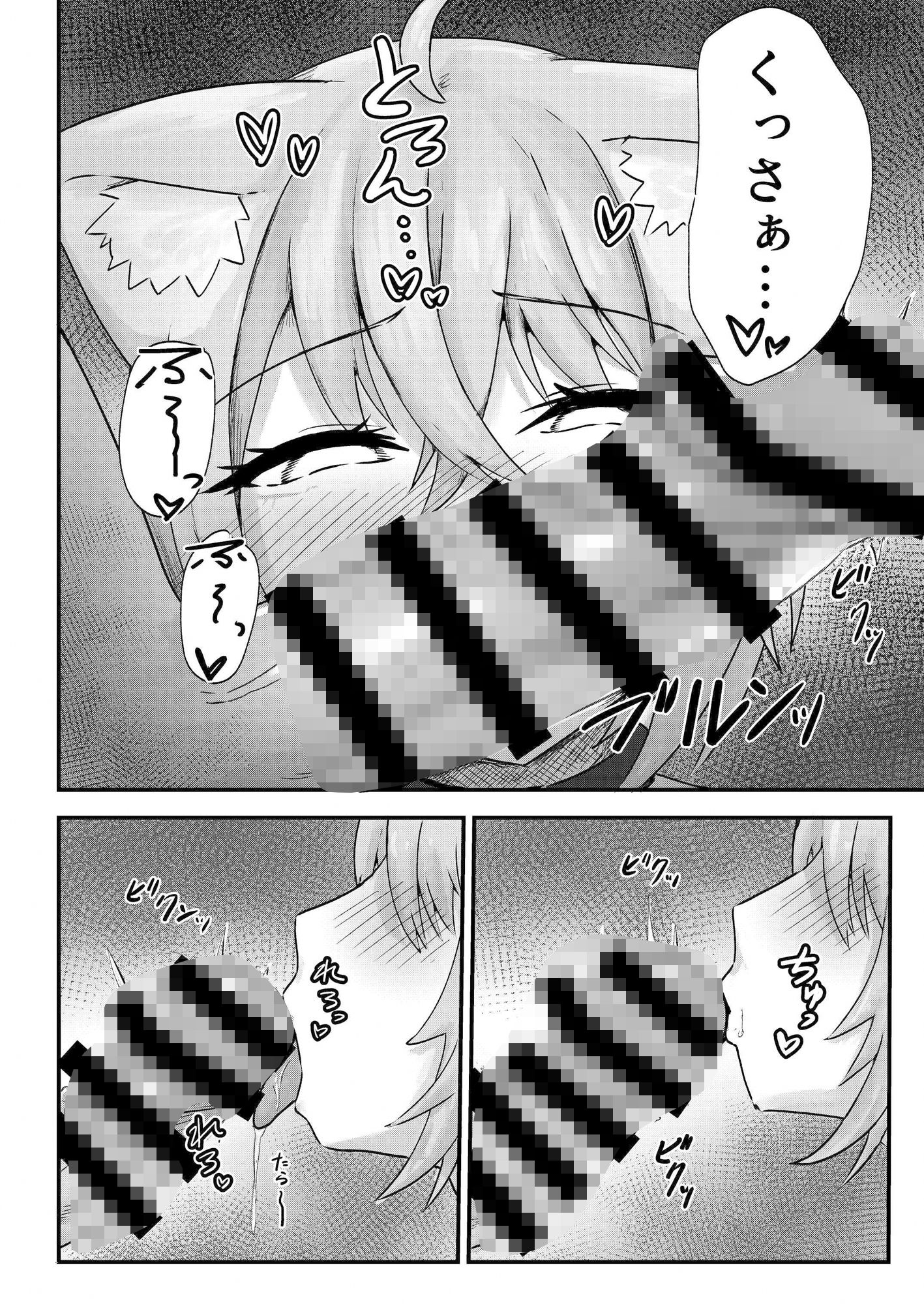 猫又さんは我慢できない サンプル3ページ目