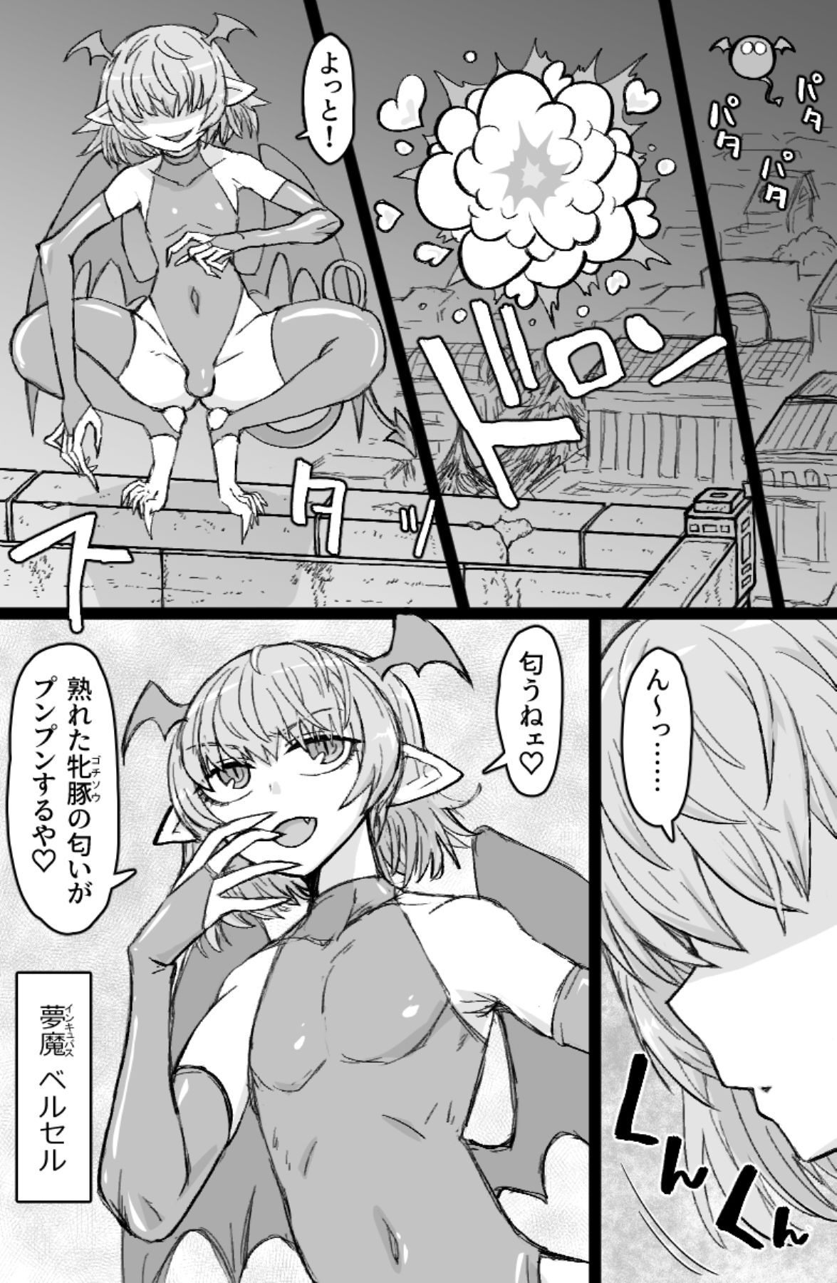 インキュバスVS聖棍の修道女 サンプル3ページ目