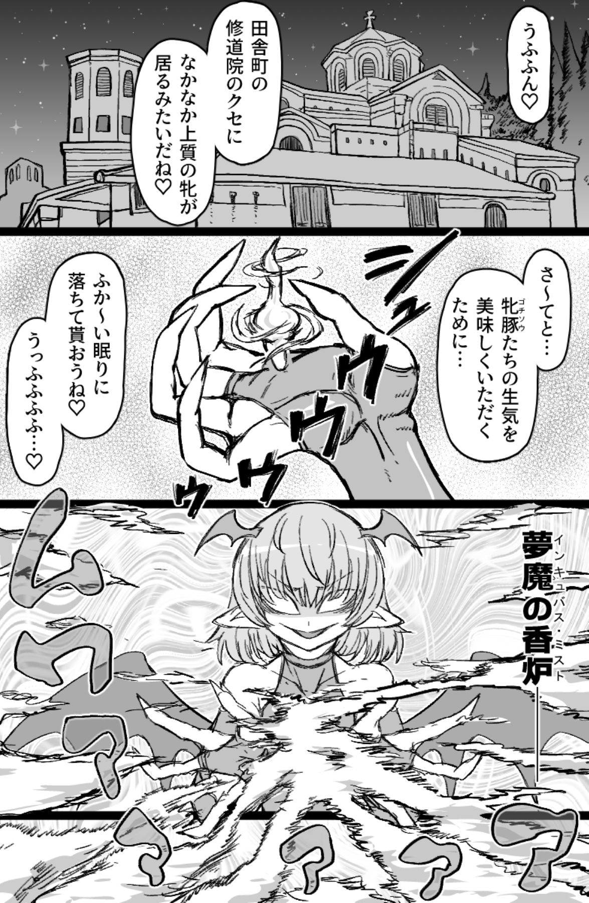 インキュバスVS聖棍の修道女 サンプル4ページ目