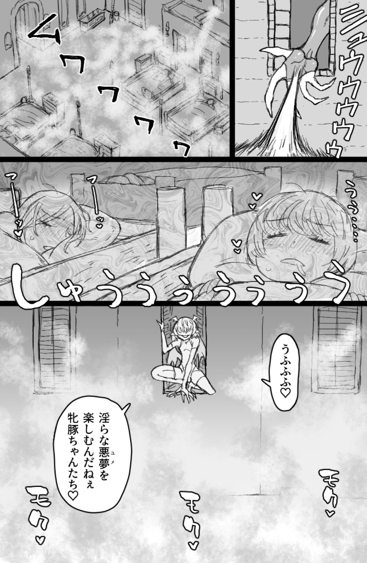 インキュバスVS聖棍の修道女 サンプル5ページ目