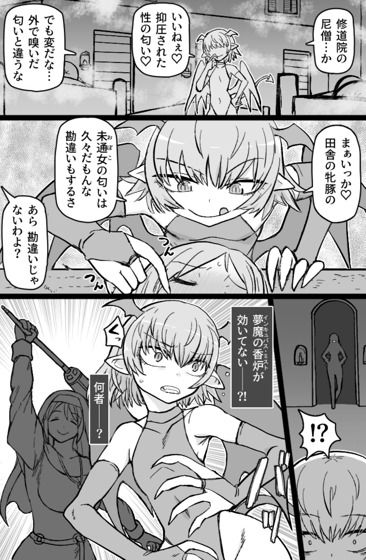 インキュバスVS聖棍の修道女 サンプル6ページ目