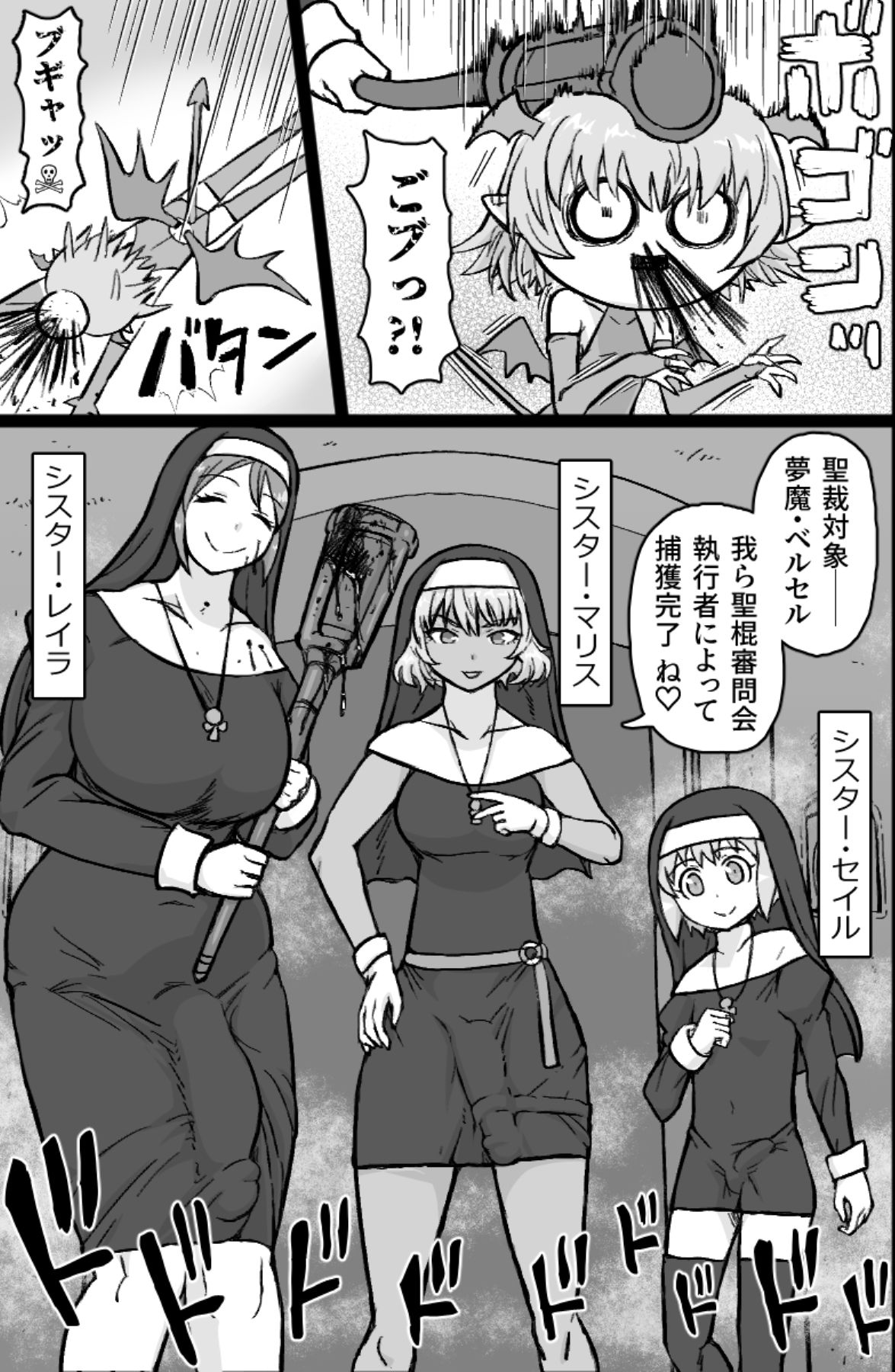インキュバスVS聖棍の修道女 サンプル7ページ目