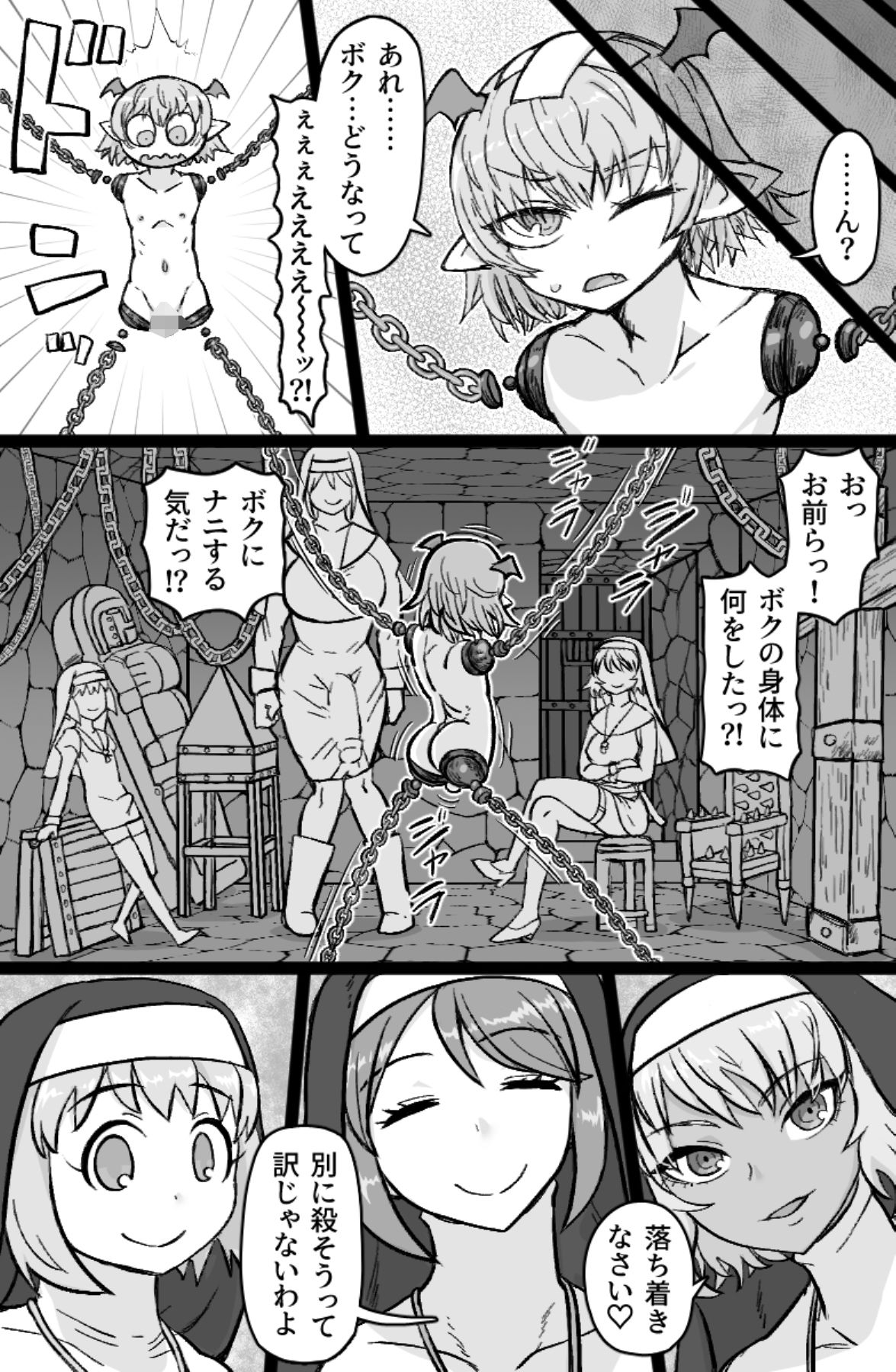 インキュバスVS聖棍の修道女 サンプル8ページ目