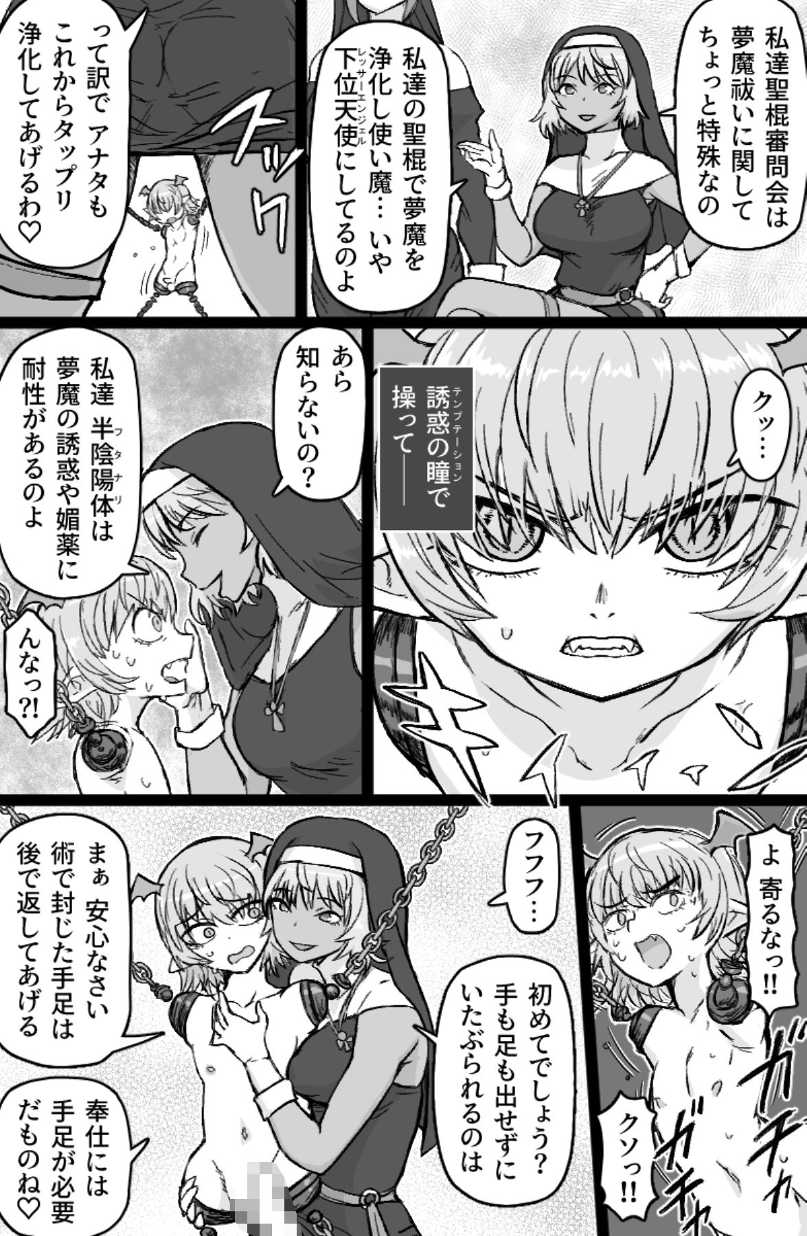 インキュバスVS聖棍の修道女 サンプル9ページ目