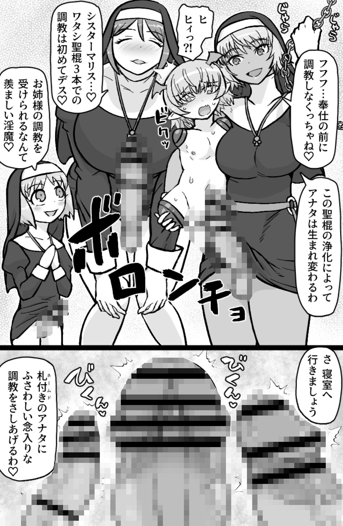 インキュバスVS聖棍の修道女 サンプル10ページ目