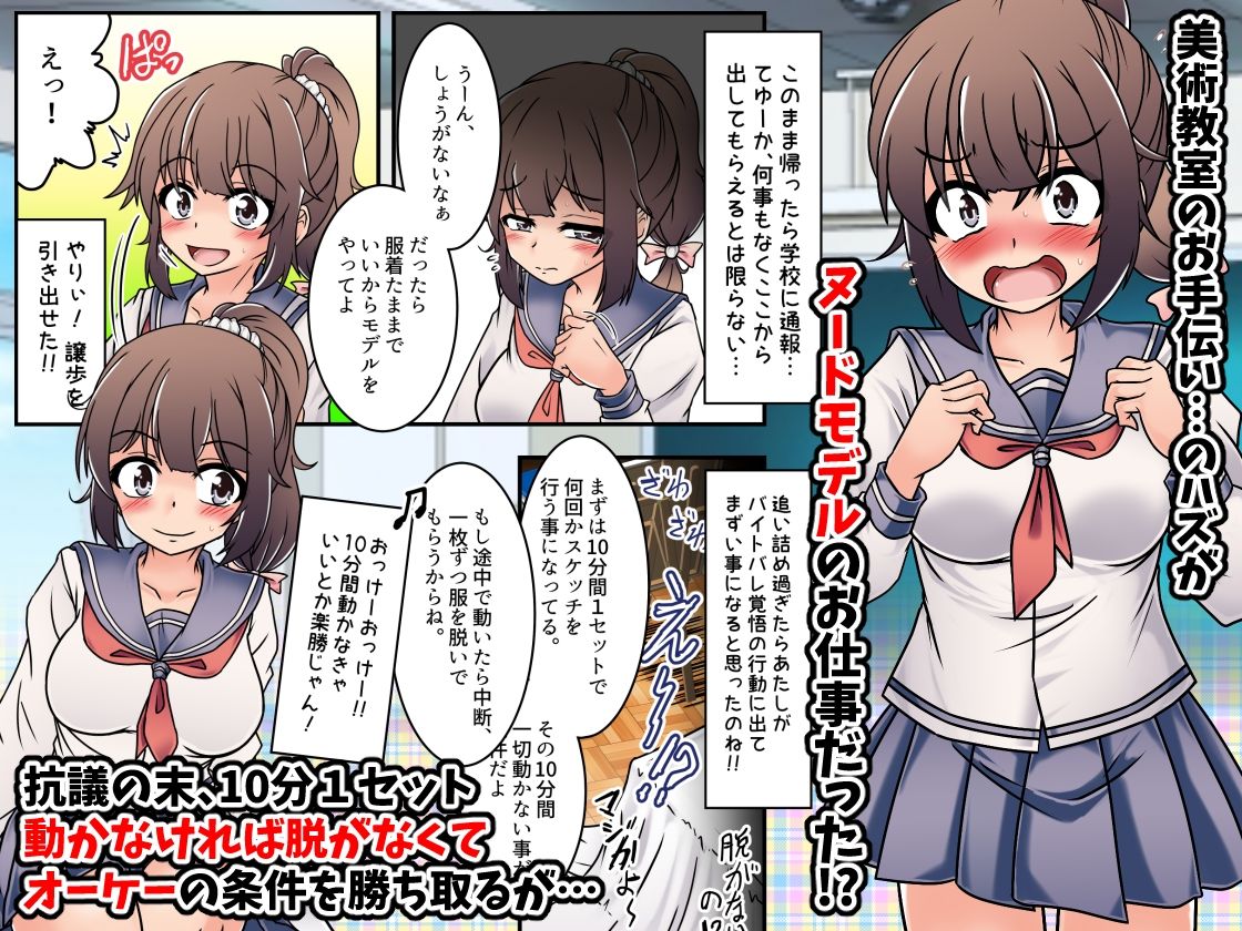 なぎさちゃんのヌードデッサンくすぐりレッスン！ サンプル1ページ目
