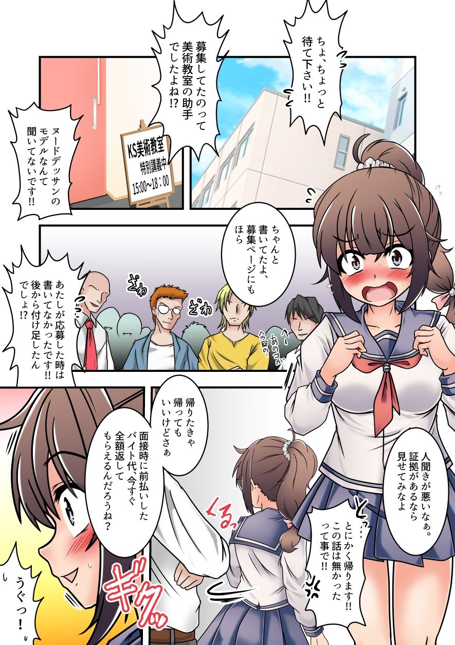 なぎさちゃんのヌードデッサンくすぐりレッスン！ サンプル3ページ目