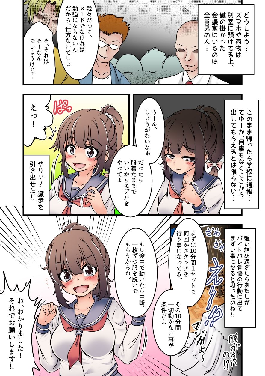 なぎさちゃんのヌードデッサンくすぐりレッスン！ サンプル5ページ目