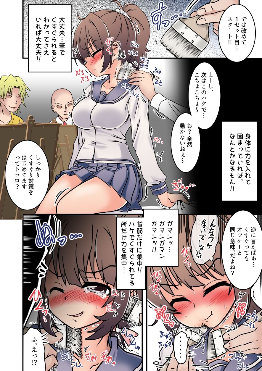 なぎさちゃんのヌードデッサンくすぐりレッスン！ サンプル8ページ目