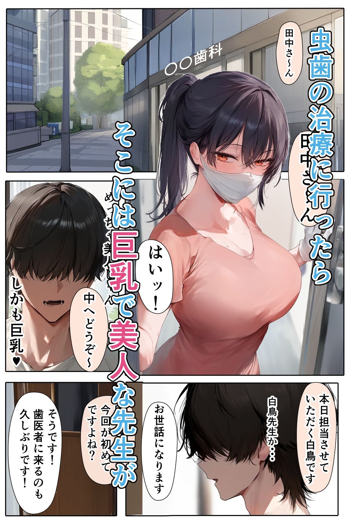歯医者のお姉さんに抜いてもらう話 サンプル1ページ目