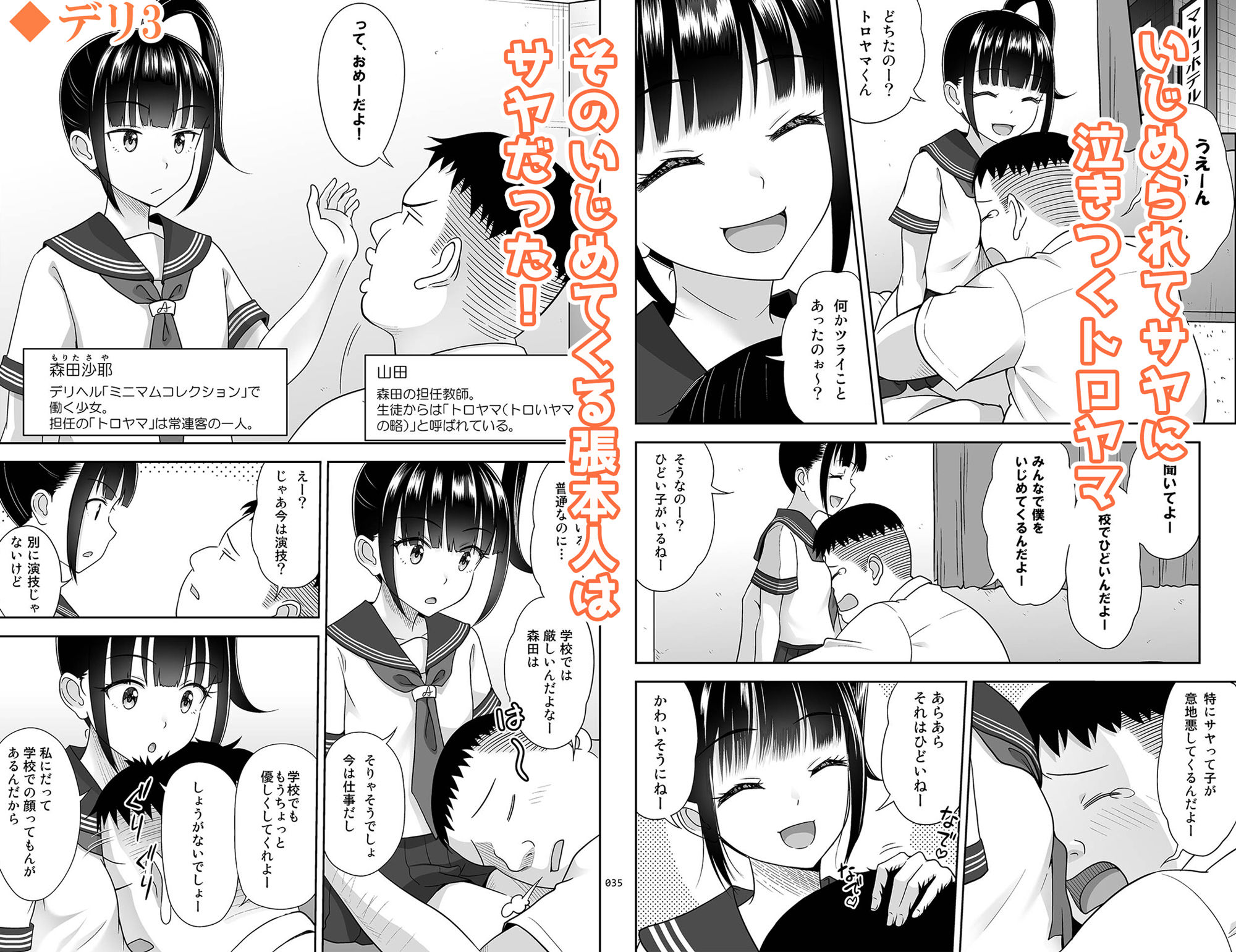 デリバリーな少女の絵本 総集編2 サンプル6ページ目