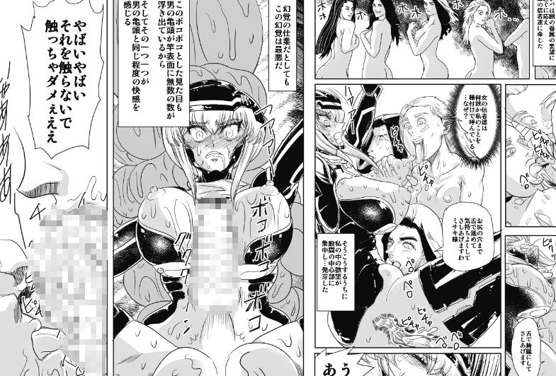 女スパイ美咲〜魂喰いの儀式〜02a＆02b； サンプル1ページ目