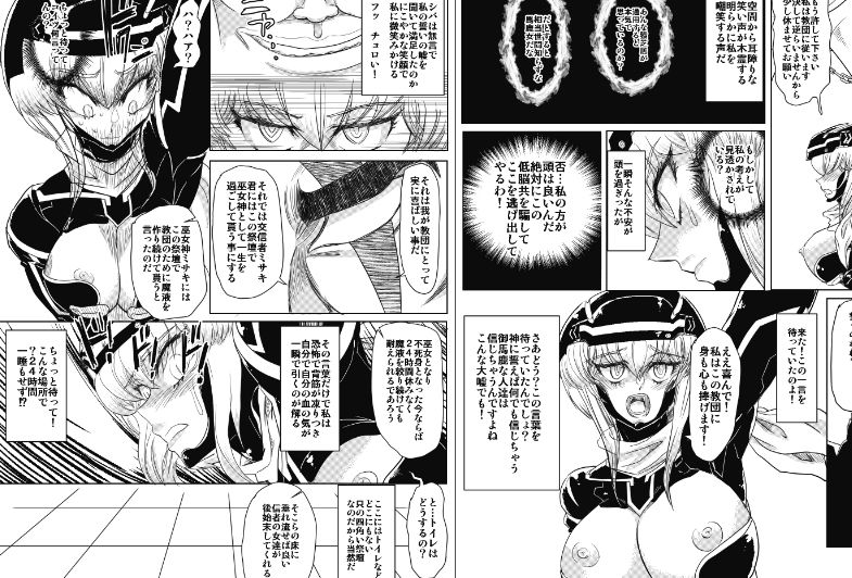 女スパイ美咲〜魂喰いの儀式〜02a＆02b； サンプル2ページ目