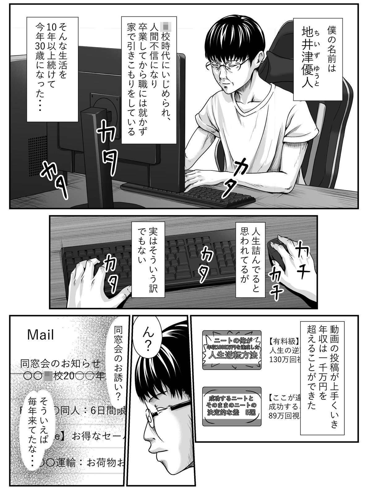チー牛が寝取る本 サンプル1ページ目