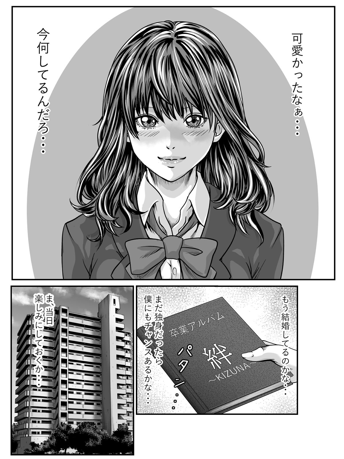 チー牛が寝取る本 サンプル2ページ目