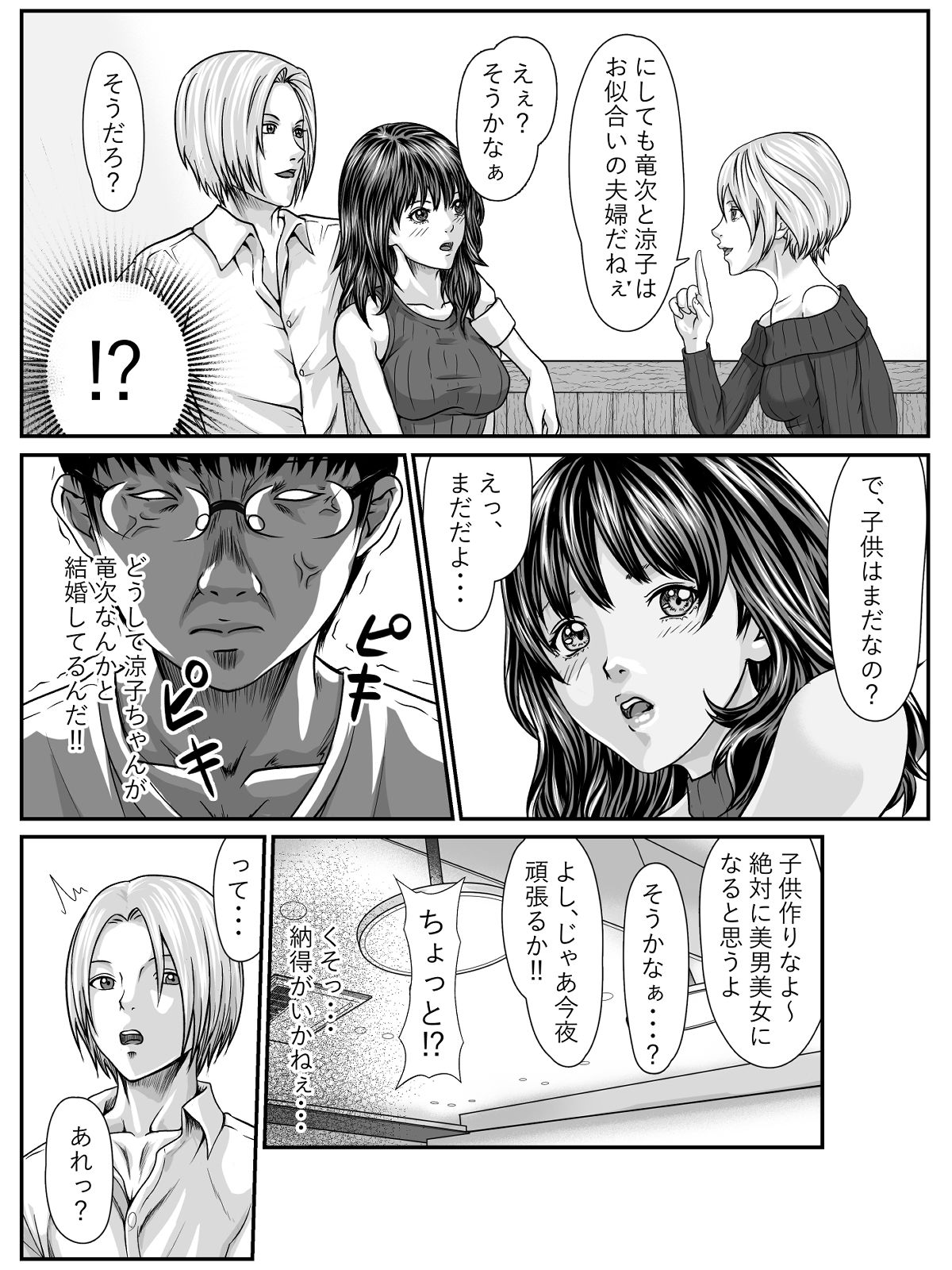 チー牛が寝取る本 サンプル3ページ目