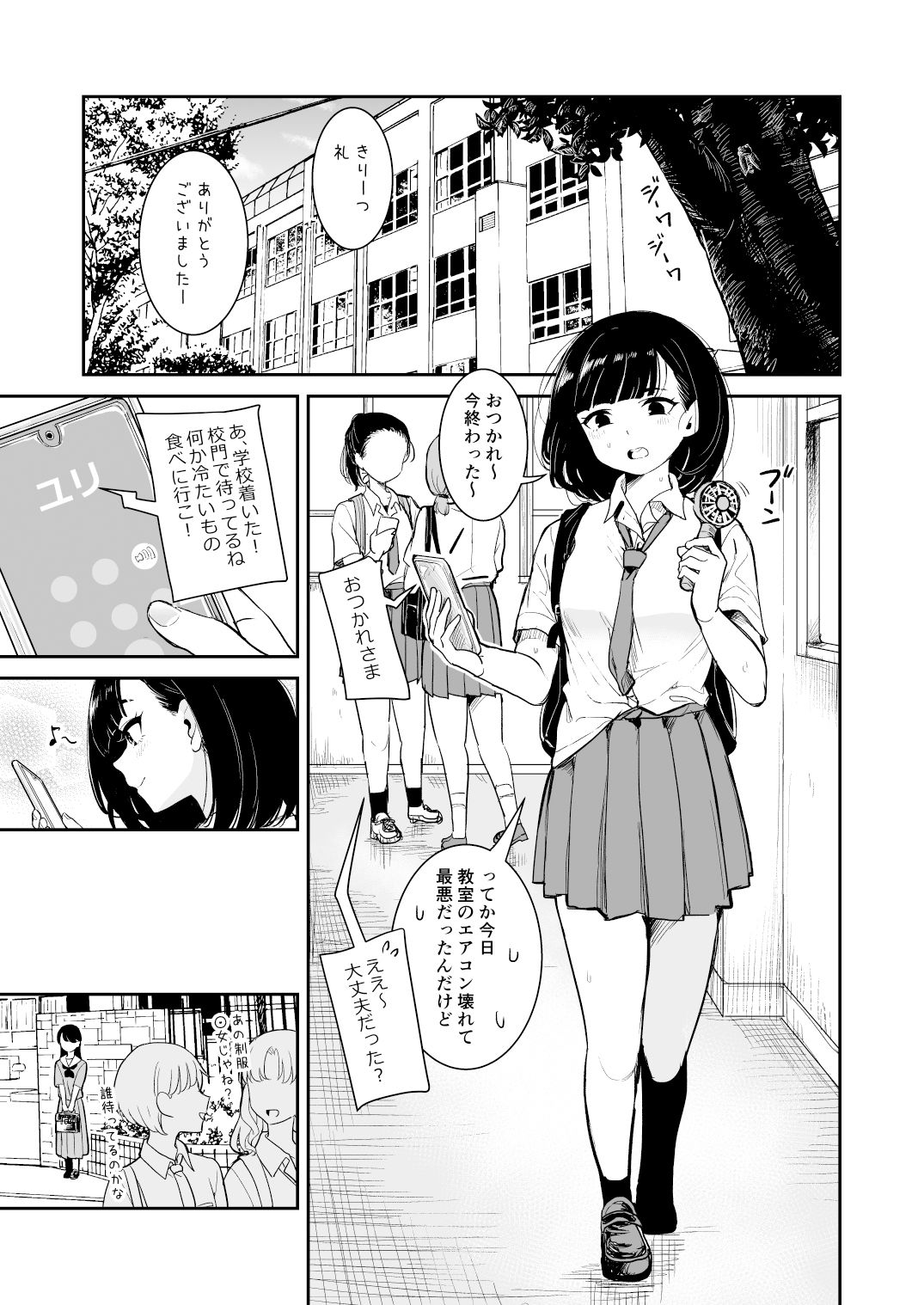 夏の雨 サンプル2ページ目