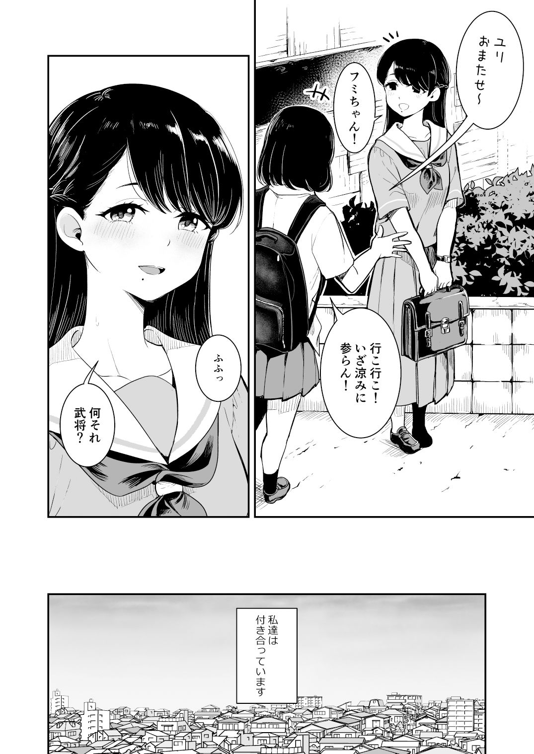 夏の雨 サンプル3ページ目