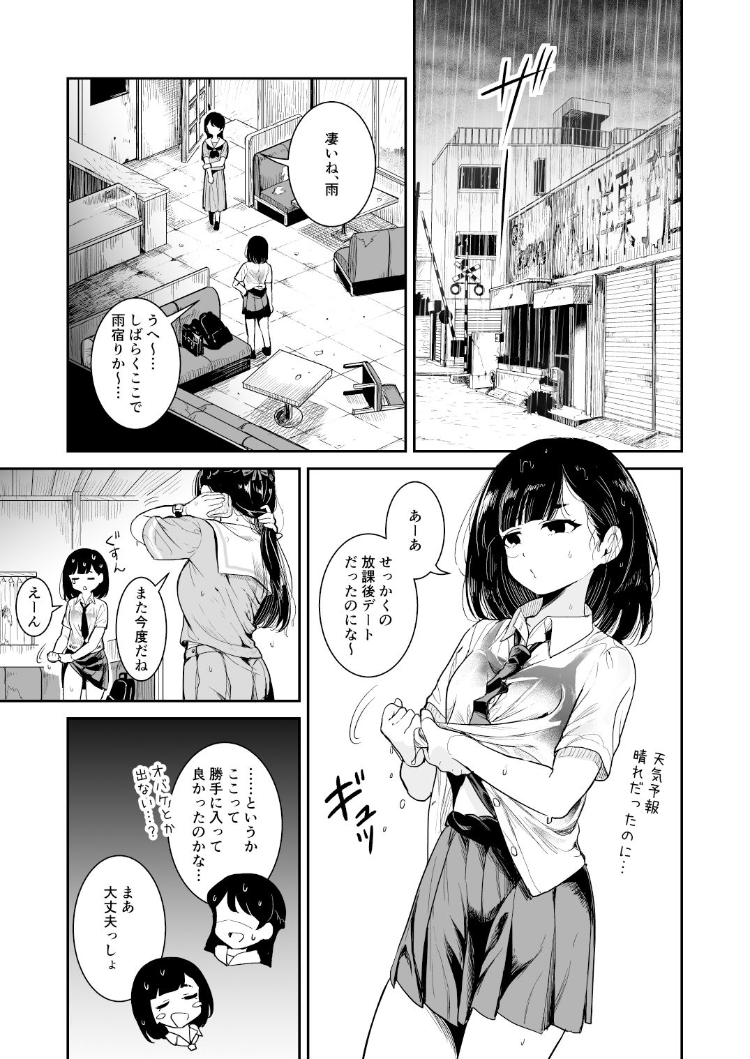夏の雨 サンプル4ページ目