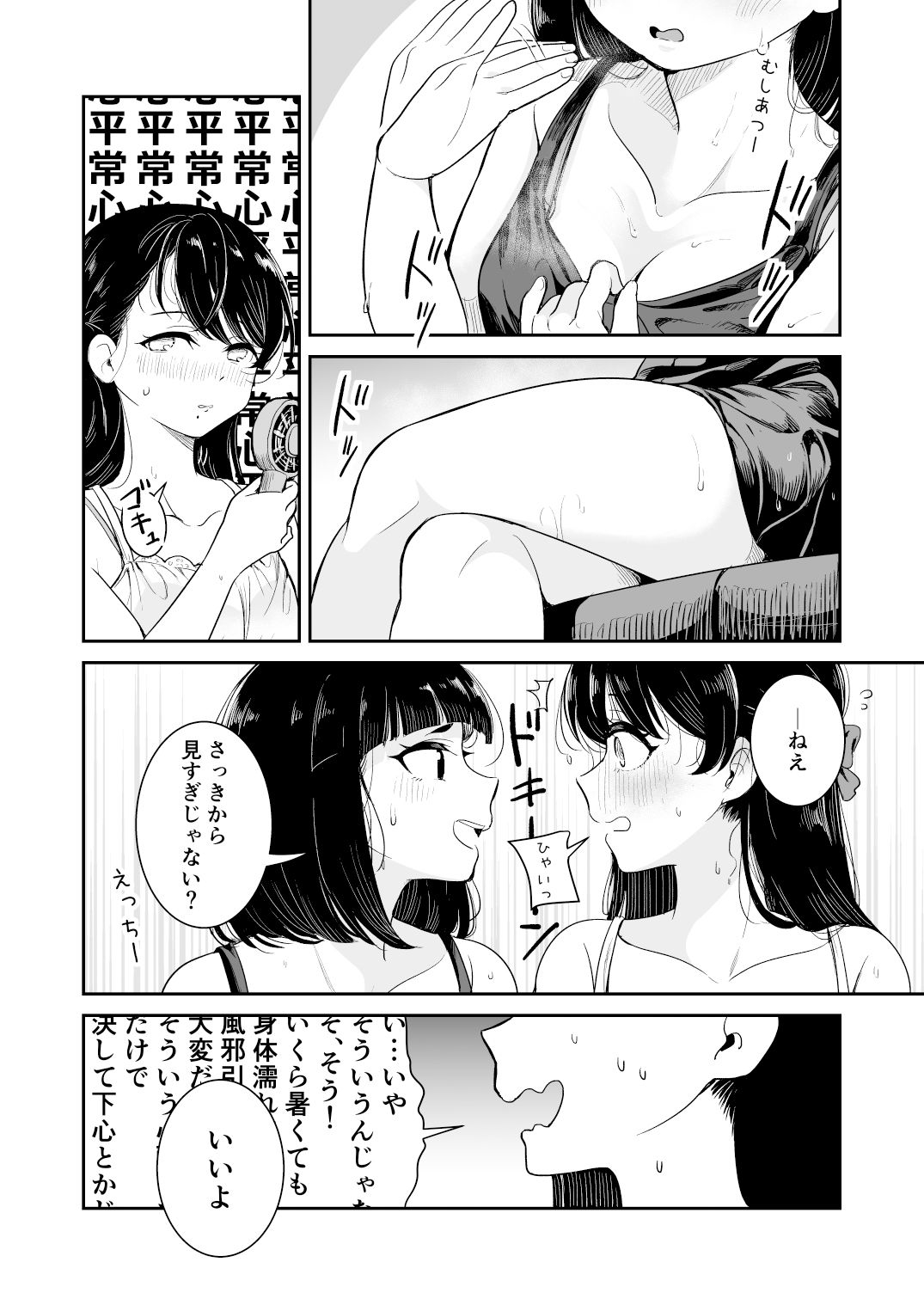 夏の雨 サンプル5ページ目