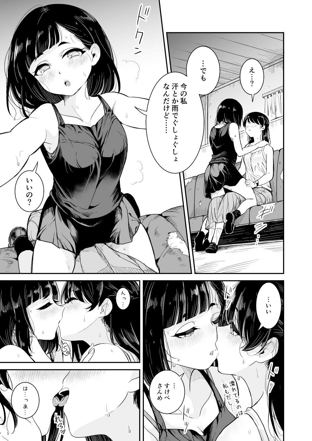 夏の雨 サンプル6ページ目