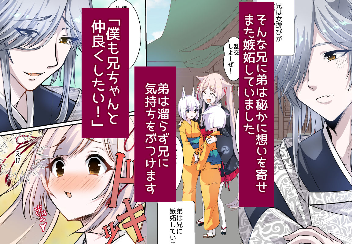 兄弟婚姻譚 弟の筆おろしの相手はまさかの俺だった！？ サンプル3ページ目