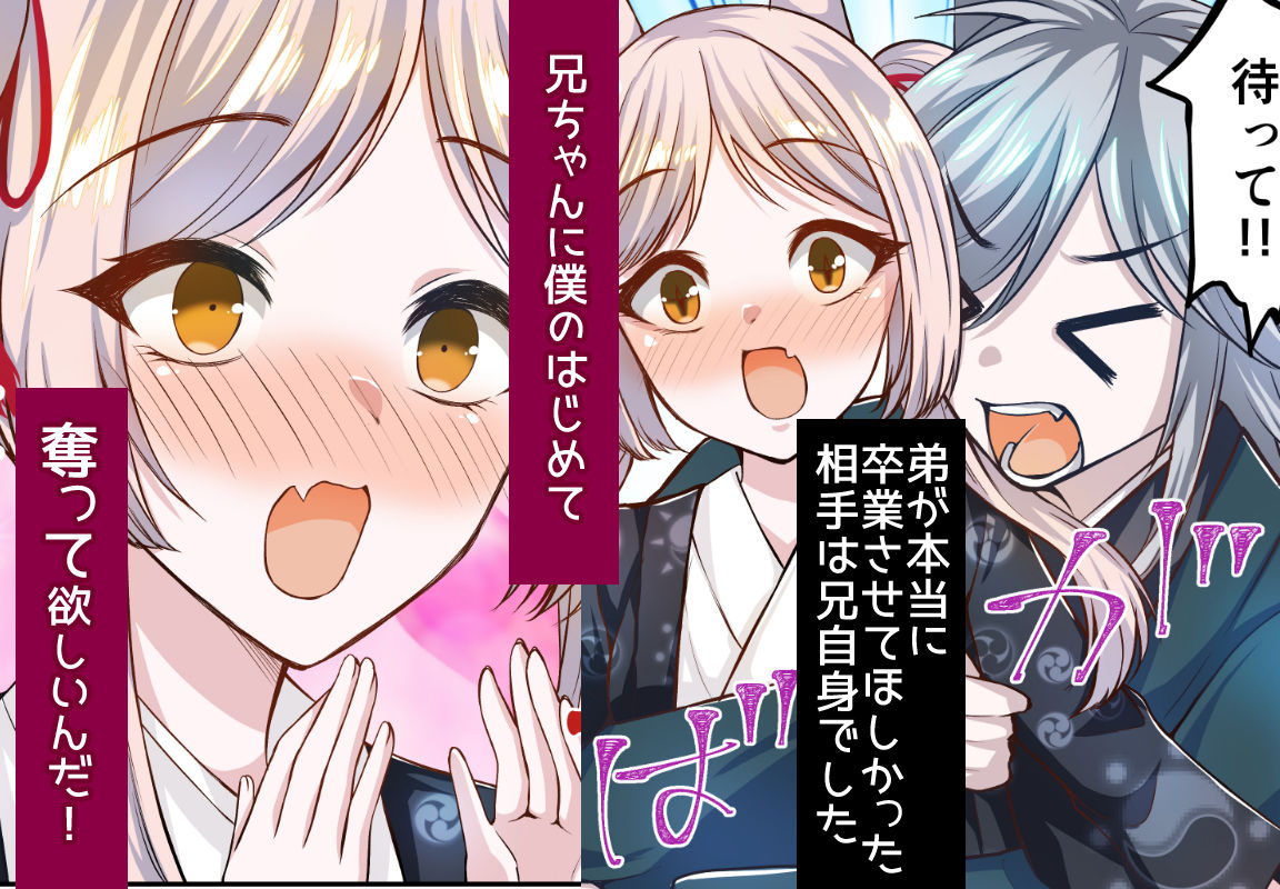 兄弟婚姻譚 弟の筆おろしの相手はまさかの俺だった！？ サンプル6ページ目