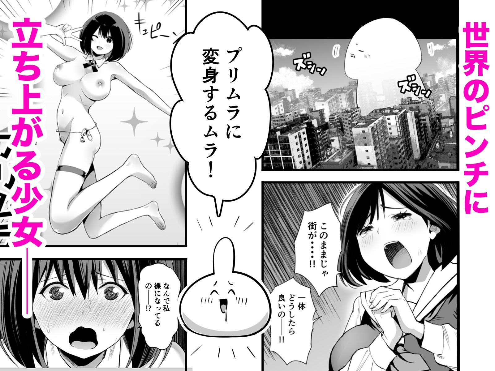 搾精戦士プリムラ サンプル1ページ目