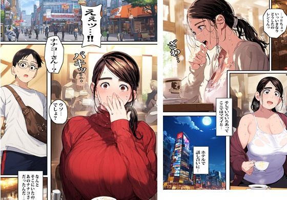 マッチングアプリで会ったエロ主婦が実はとなりの仲良し人妻でした サンプル4ページ目