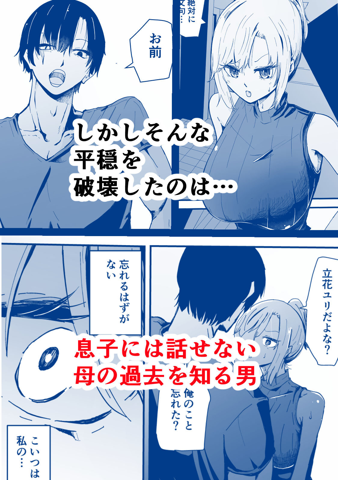 僕のギャルかーさんNTR編 強気なギャル母がクズ男に堕ちるまで サンプル2ページ目