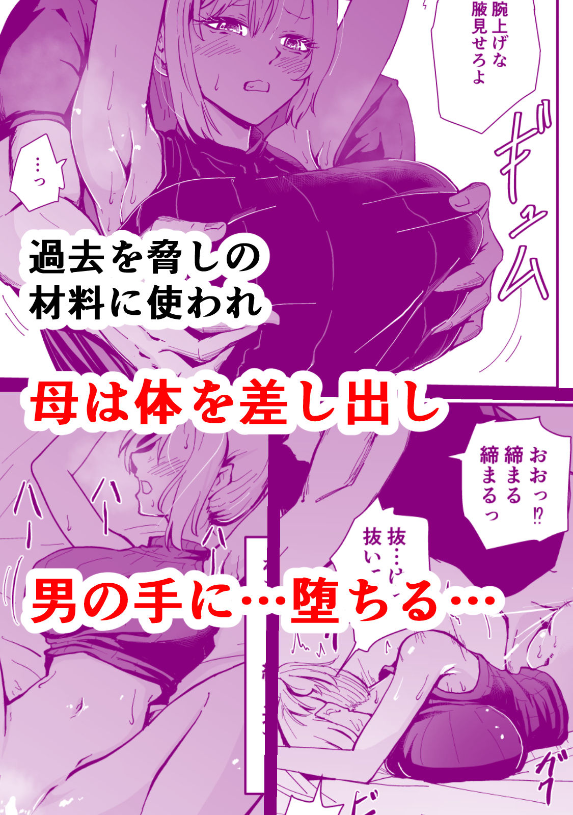 僕のギャルかーさんNTR編 強気なギャル母がクズ男に堕ちるまで サンプル4ページ目
