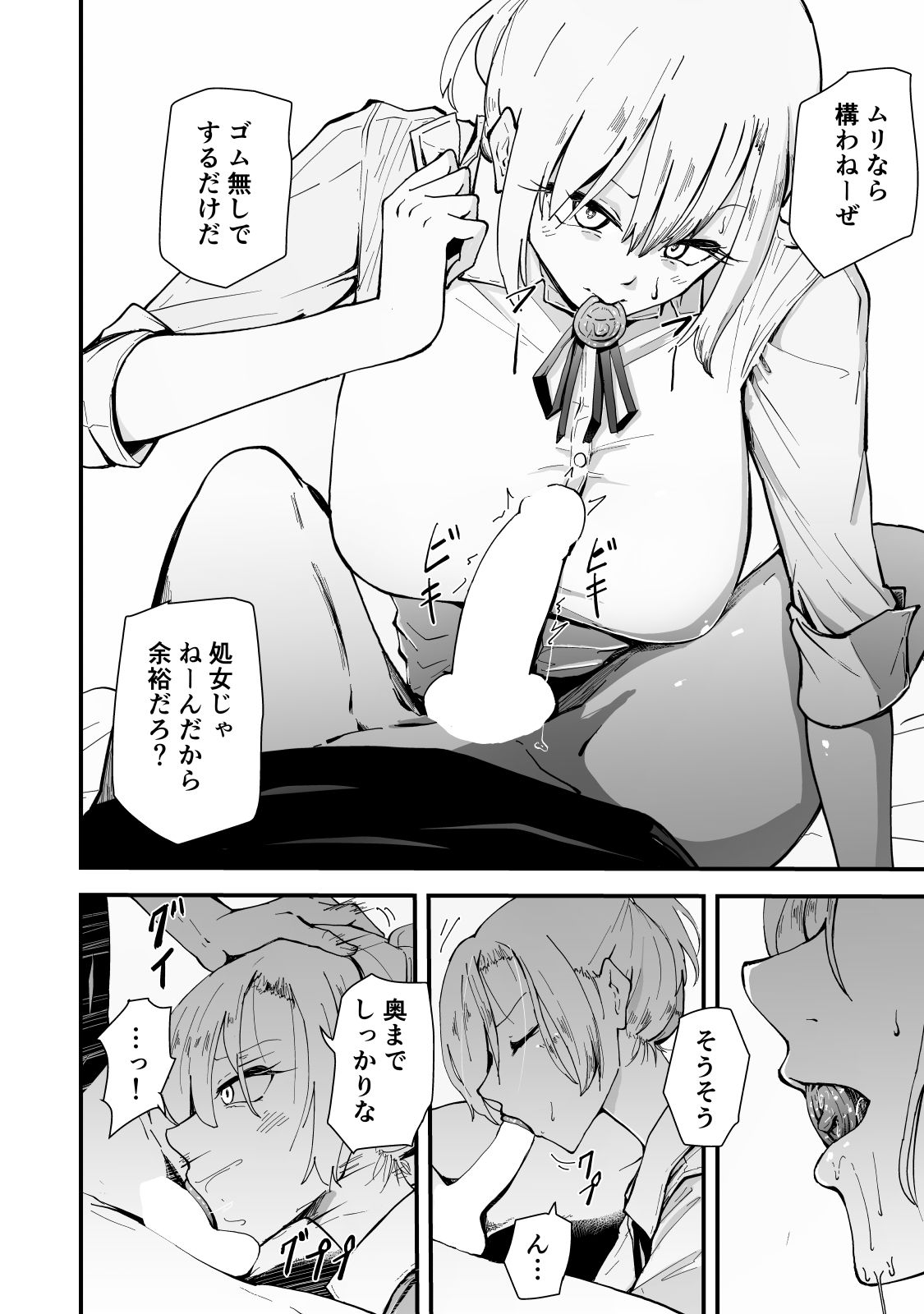 僕のギャルかーさんNTR編 強気なギャル母がクズ男に堕ちるまで サンプル7ページ目
